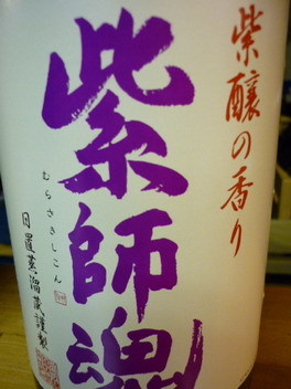 紫師魂.jpg